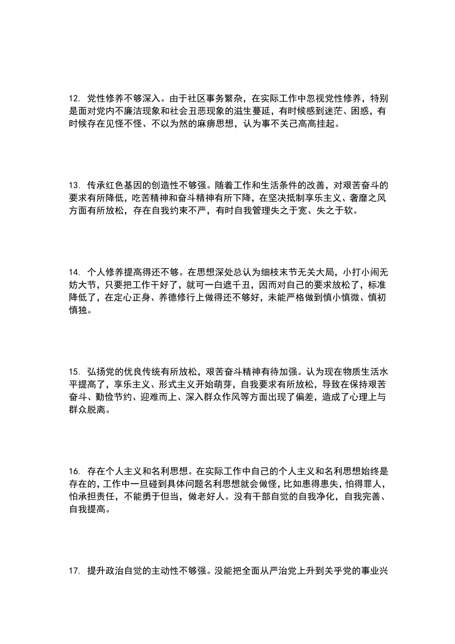 2019年生活会原因剖析72条_第3页