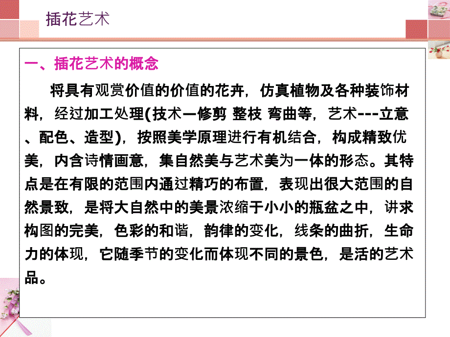 人教美术八年级下册第三单元第一课插花_第3页