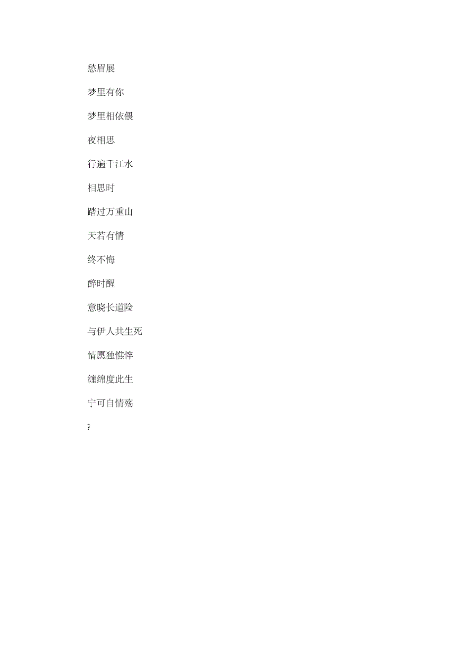 高中作文 抒情作文 情悔_150字.doc_第2页