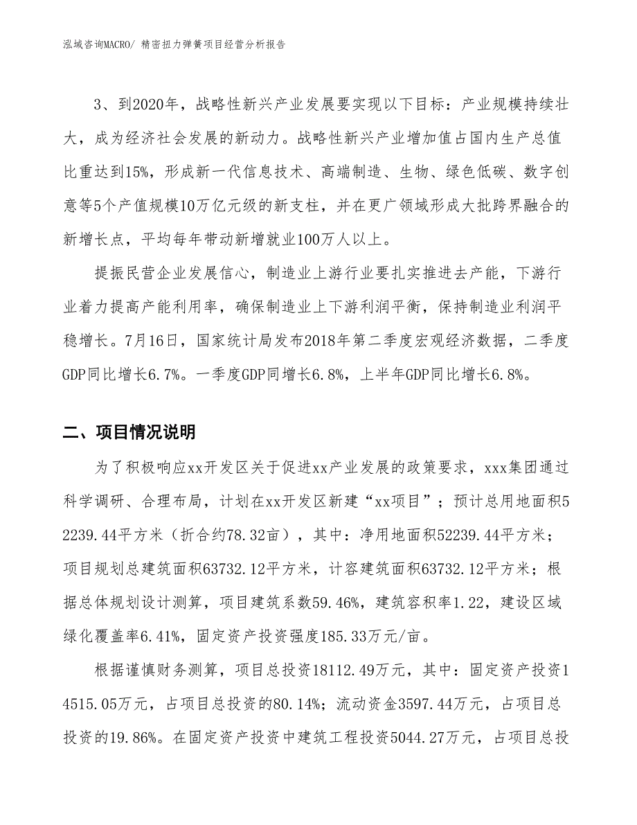 精密扭力弹簧项目经营分析报告_第2页