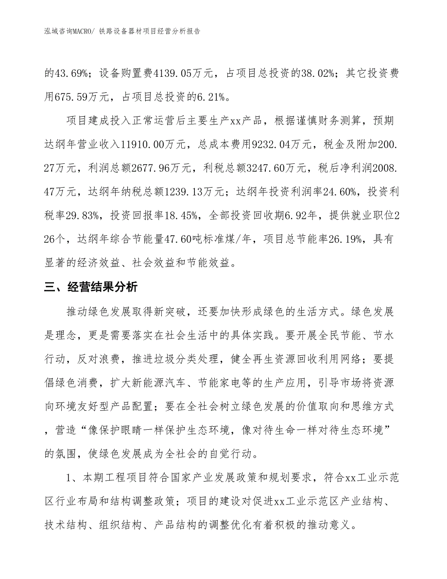 铁路设备器材项目经营分析报告_第3页