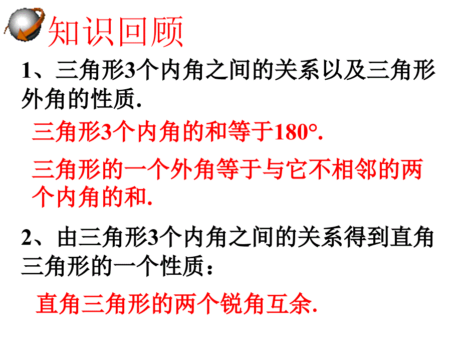 7.5三角形的内、外角和（2）课件（苏科版七下）.ppt_第2页