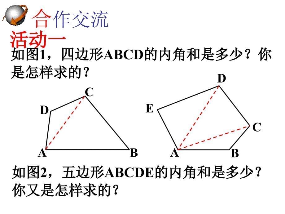 7.5三角形的内、外角和（2）课件（苏科版七下）.ppt_第5页