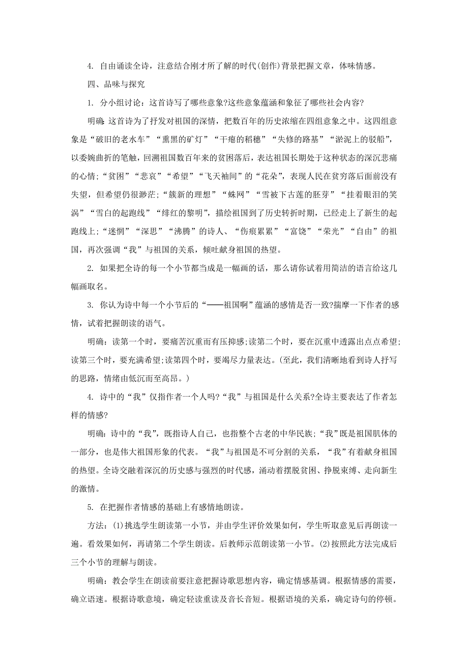 《祖国啊，我亲爱的祖国》教案（新人教版九下）36.doc_第2页