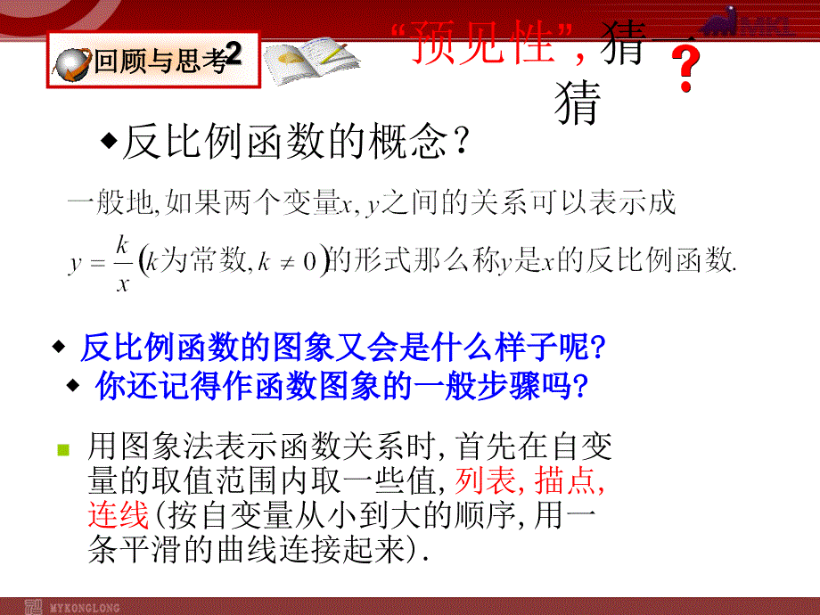 2017八年级下册《反比例函数的图像与性质》课件_第3页