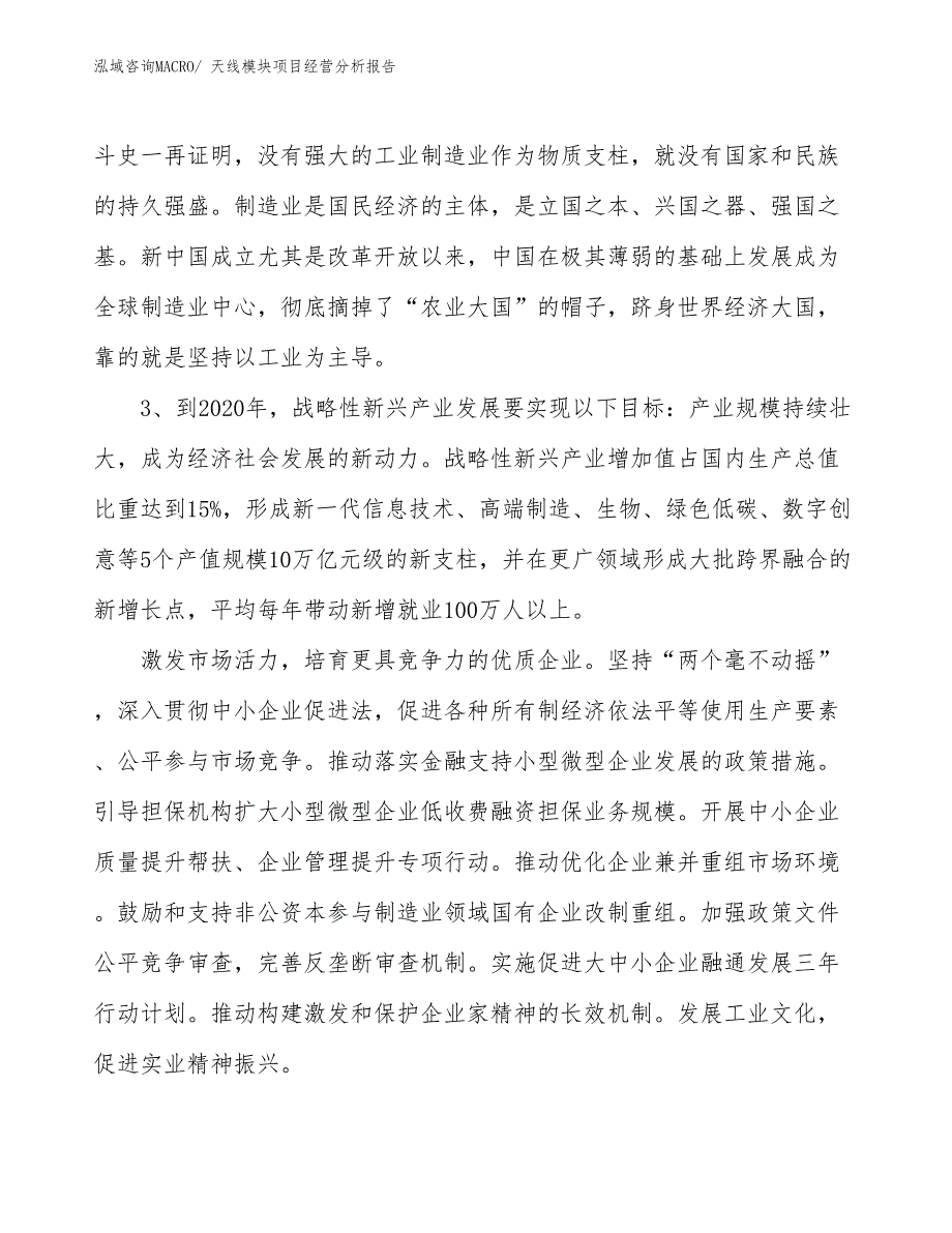 天线模块项目经营分析报告_第2页