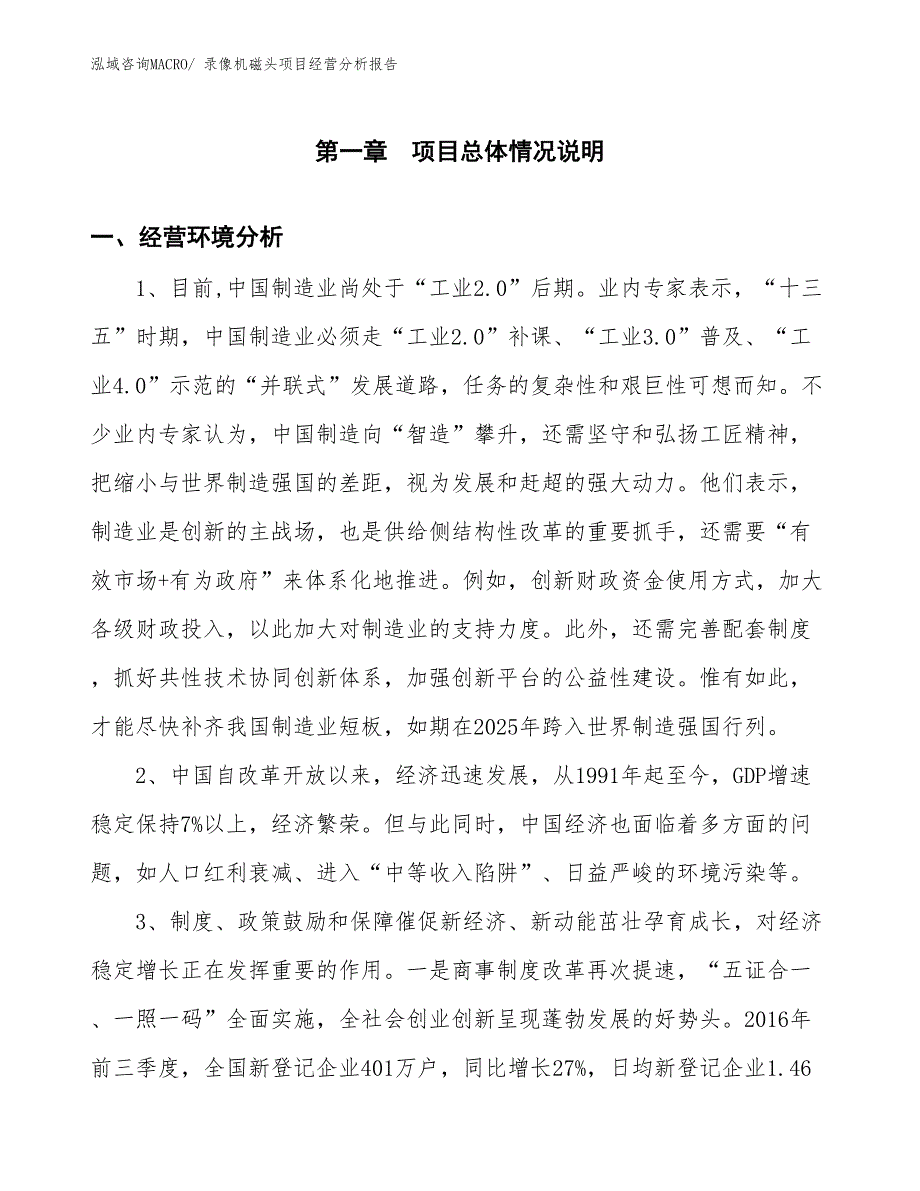 录像机磁头项目经营分析报告_第1页