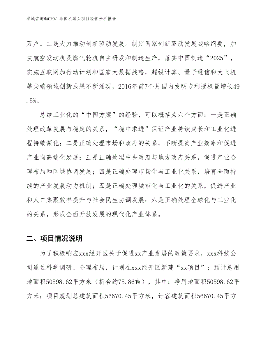 录像机磁头项目经营分析报告_第2页