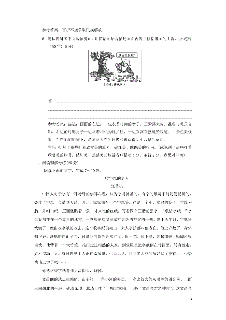 2017-2018学年高中语文第三单元第9课跑警报课时跟踪检测语文版必修_第3页