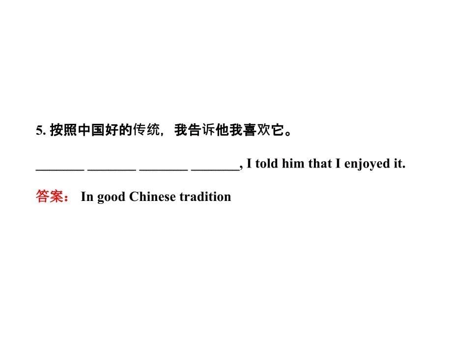 Unit 3 Pardon Me！Lesson 23 配套课件（冀教版九年级下）.ppt_第5页