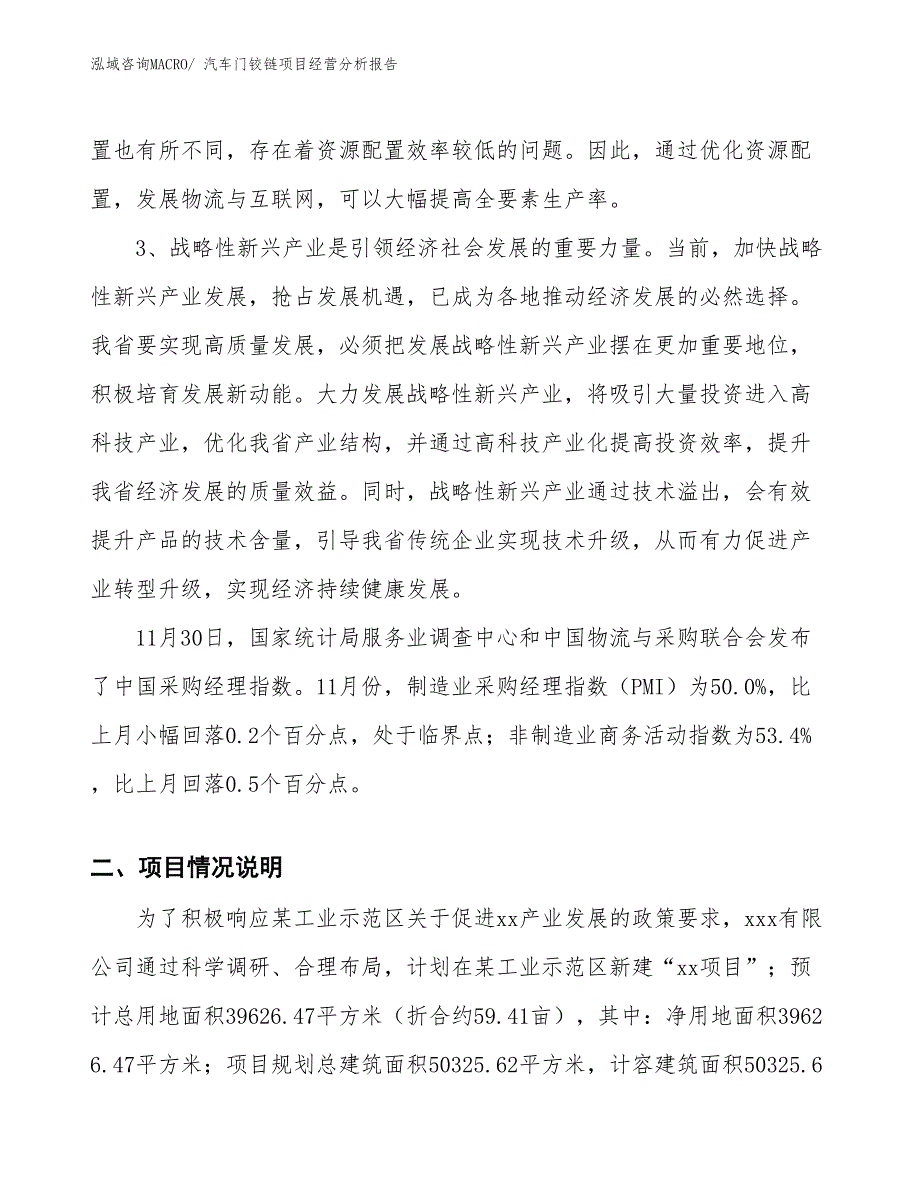 汽车门铰链项目经营分析报告_第2页