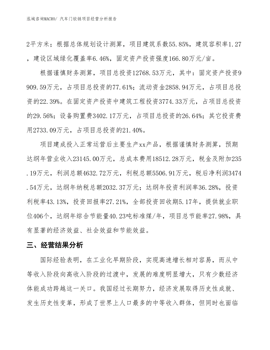 汽车门铰链项目经营分析报告_第3页