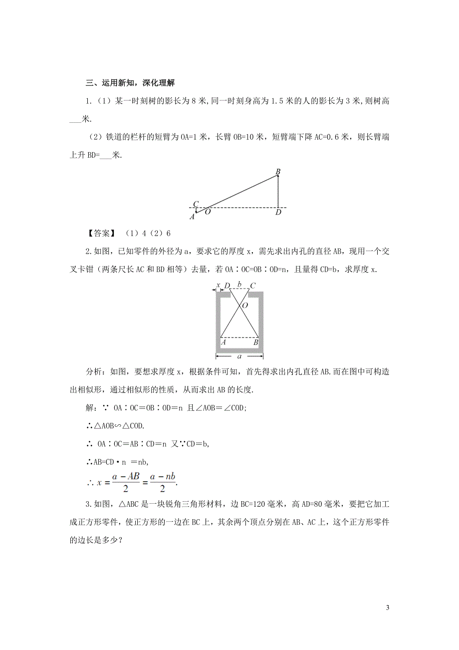 2017-2018学年九年级数学上册第3章图形的相似3.5相似三角形的应用教案新版湘教版_第3页