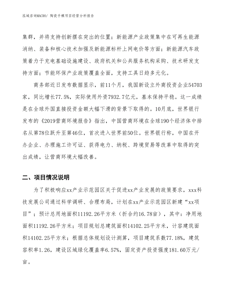 陶瓷手模项目经营分析报告_第2页