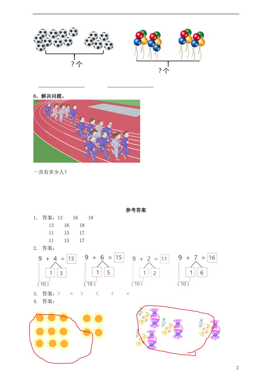 2017-2018学年一年级数学上册9加几课后练习新新人教版_第2页