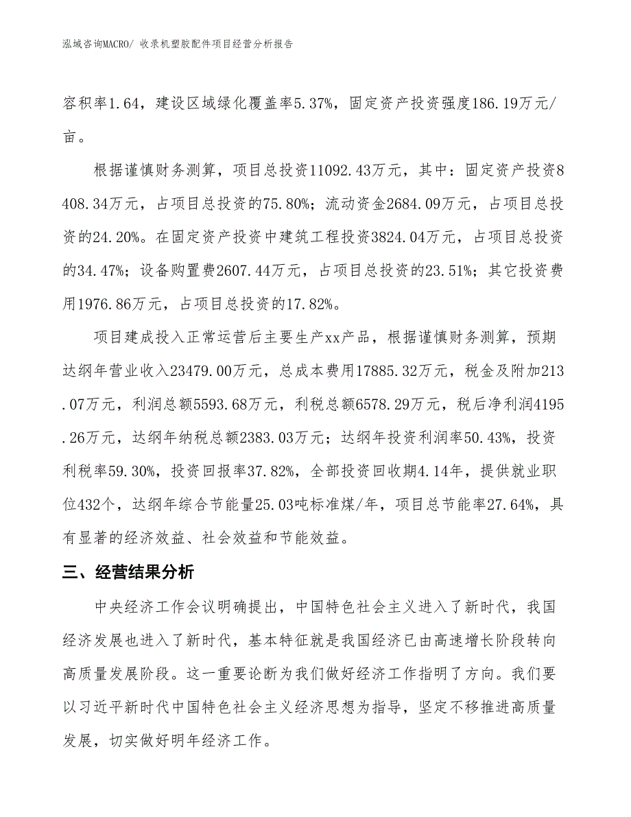 收录机塑胶配件项目经营分析报告_第3页