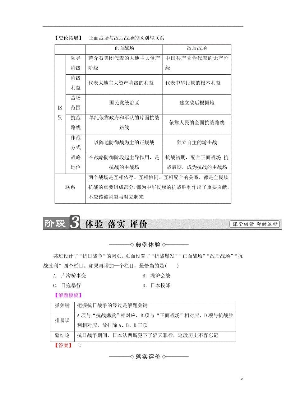 2017-2018学年高中历史第4单元近代中国反侵略求民主的潮流第16课抗日战争教材梳理点拨新人教版必修_第5页