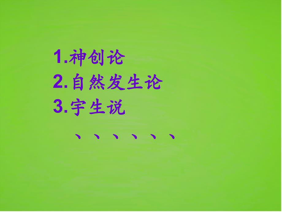 人教版八年级下册生物7.3生命起源和生物进化 (共38张)_第3页