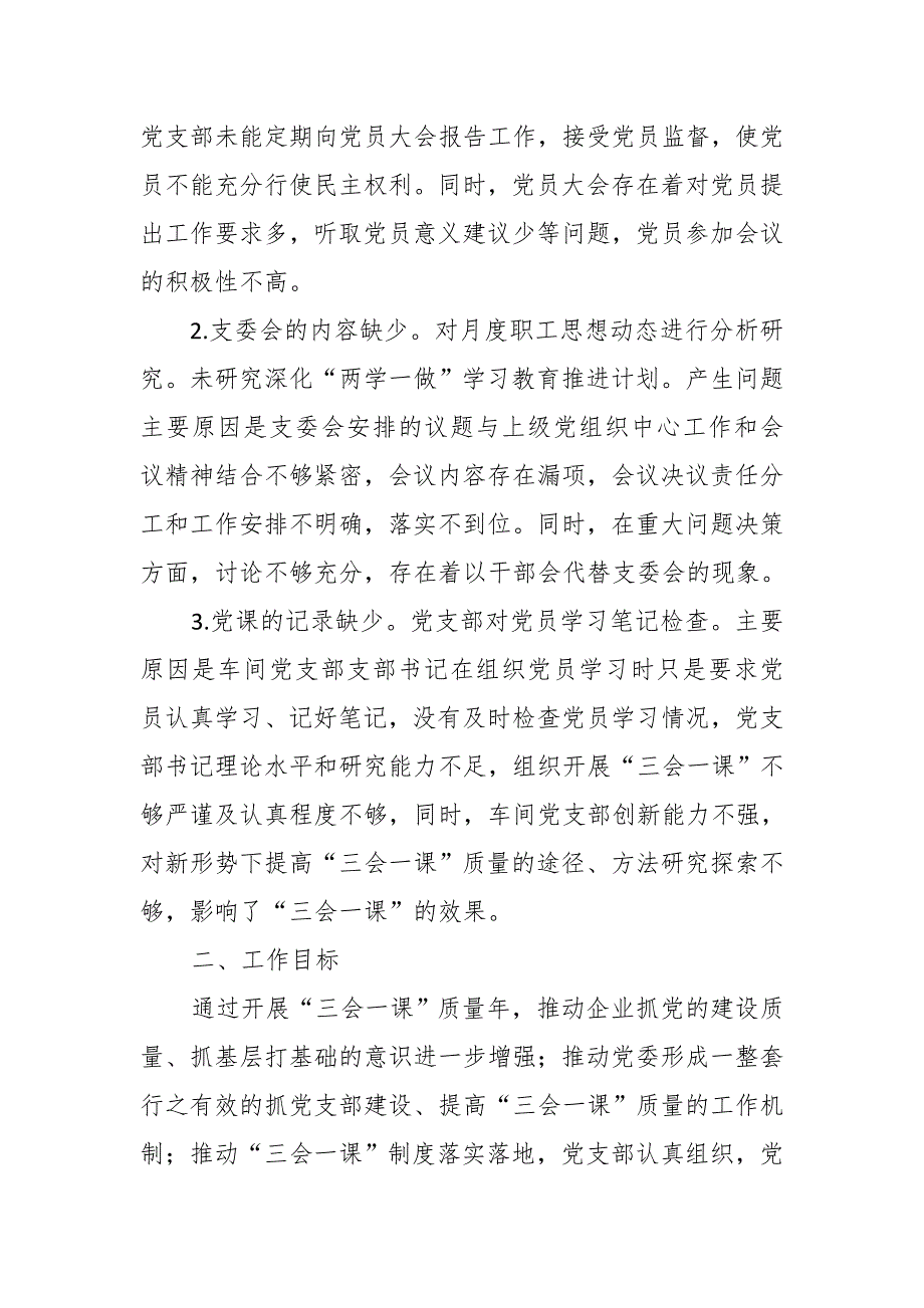 铁路站段车间党支部“三会一课”全要素质量分析报告_第2页