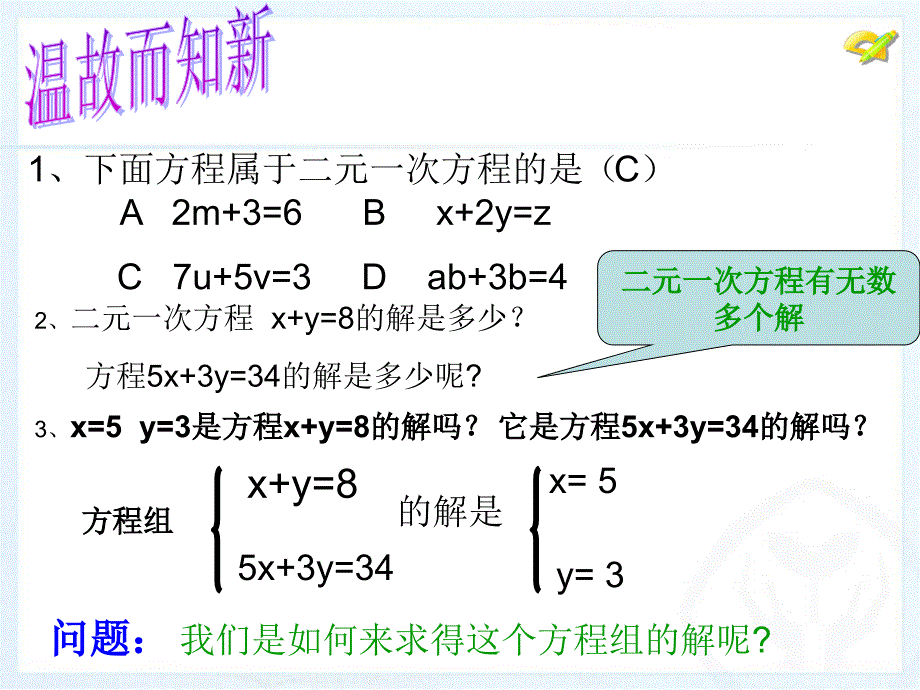 8.2 消元解二元一次方程组的解法 课件5（数学人教版七年级下册）.ppt_第3页