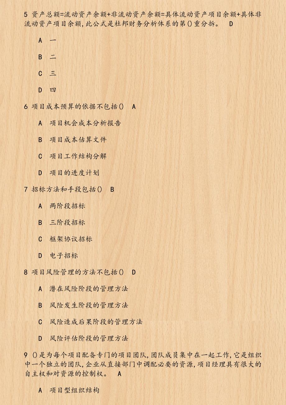 19春学期（1709、1803、1809、1903）《项目投资分析》在线作业第1份_第2页