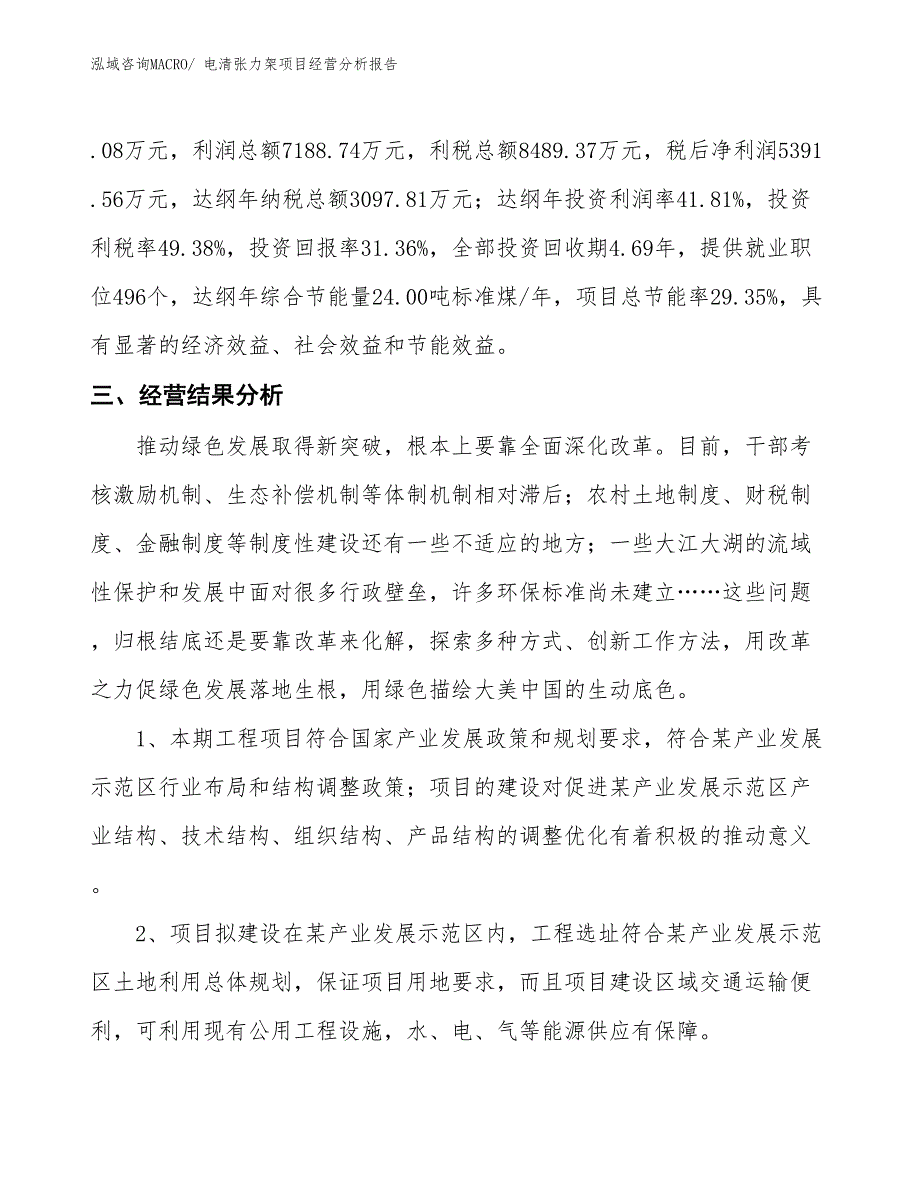 电清张力架项目经营分析报告_第3页