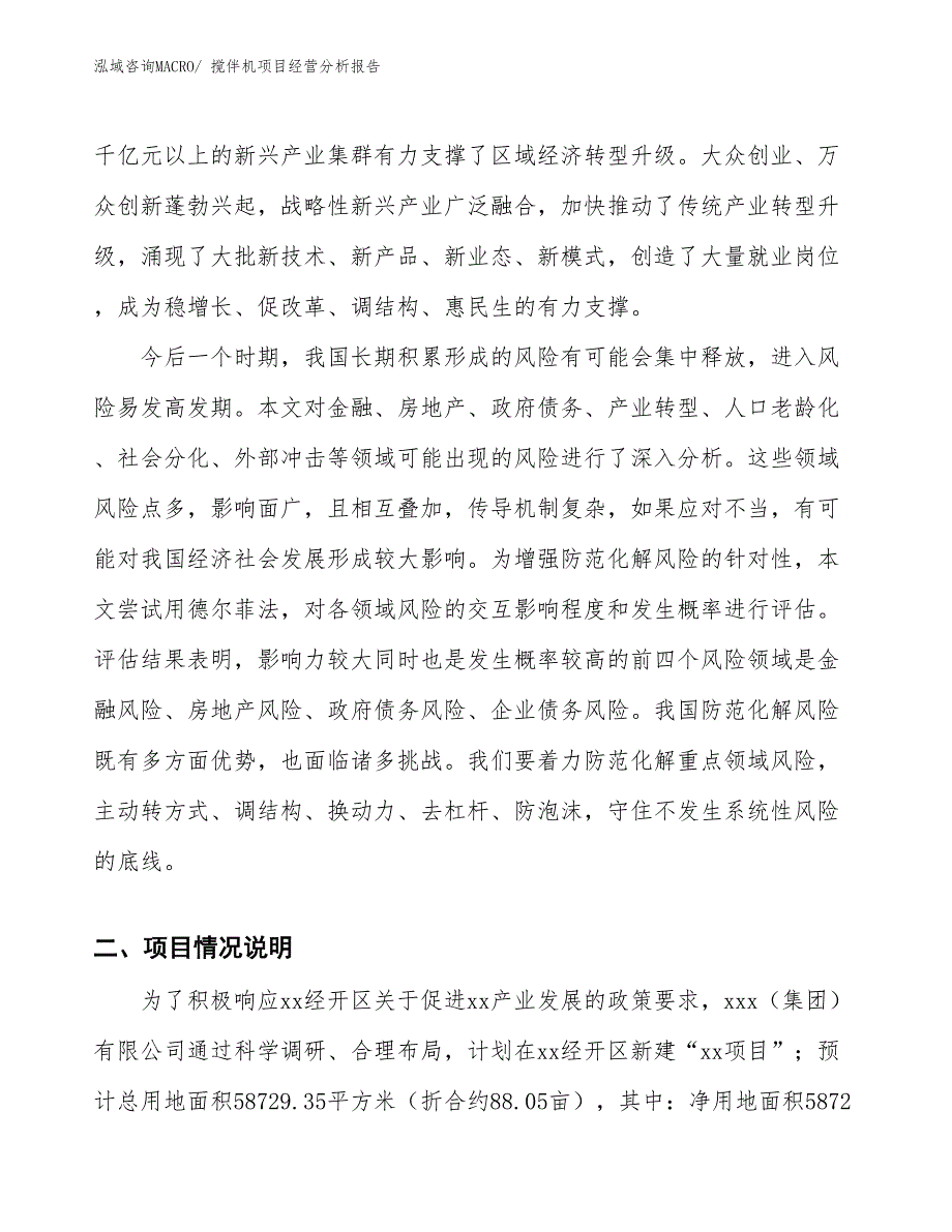 搅伴机项目经营分析报告_第2页