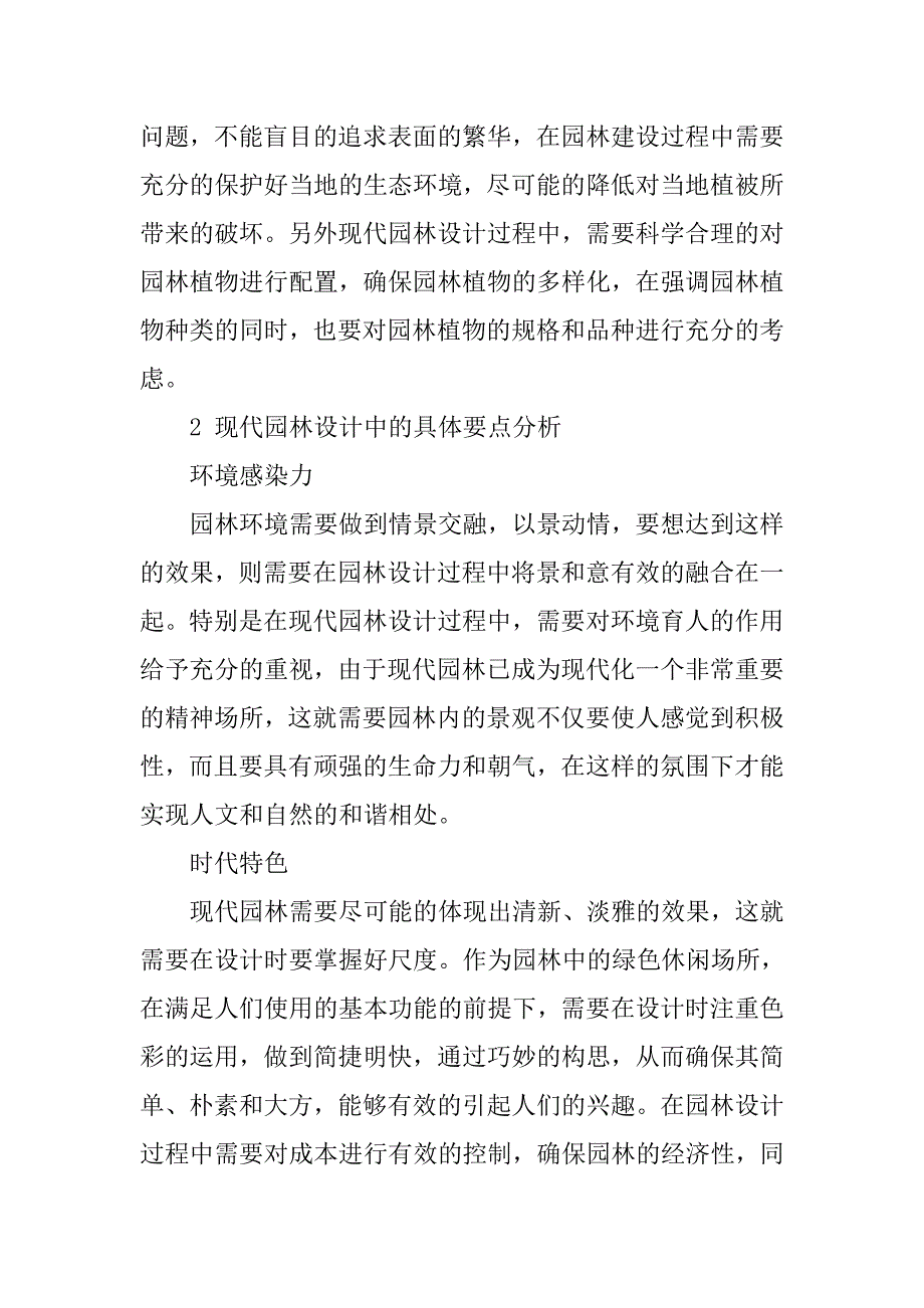 现代园林设计要点分析.doc_第3页