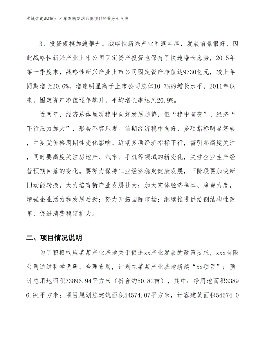 机车车辆制动系统项目经营分析报告_第2页