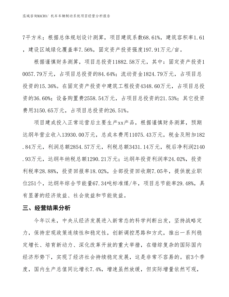 机车车辆制动系统项目经营分析报告_第3页