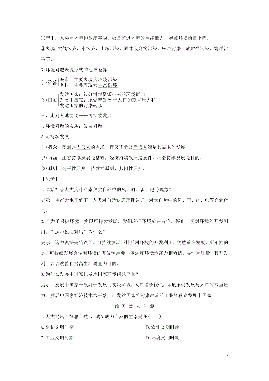 2017-2018学年高中地理第六章人类与地理环境的协调发展第一节人地关系思想的演变学案新人教版必修_第2页