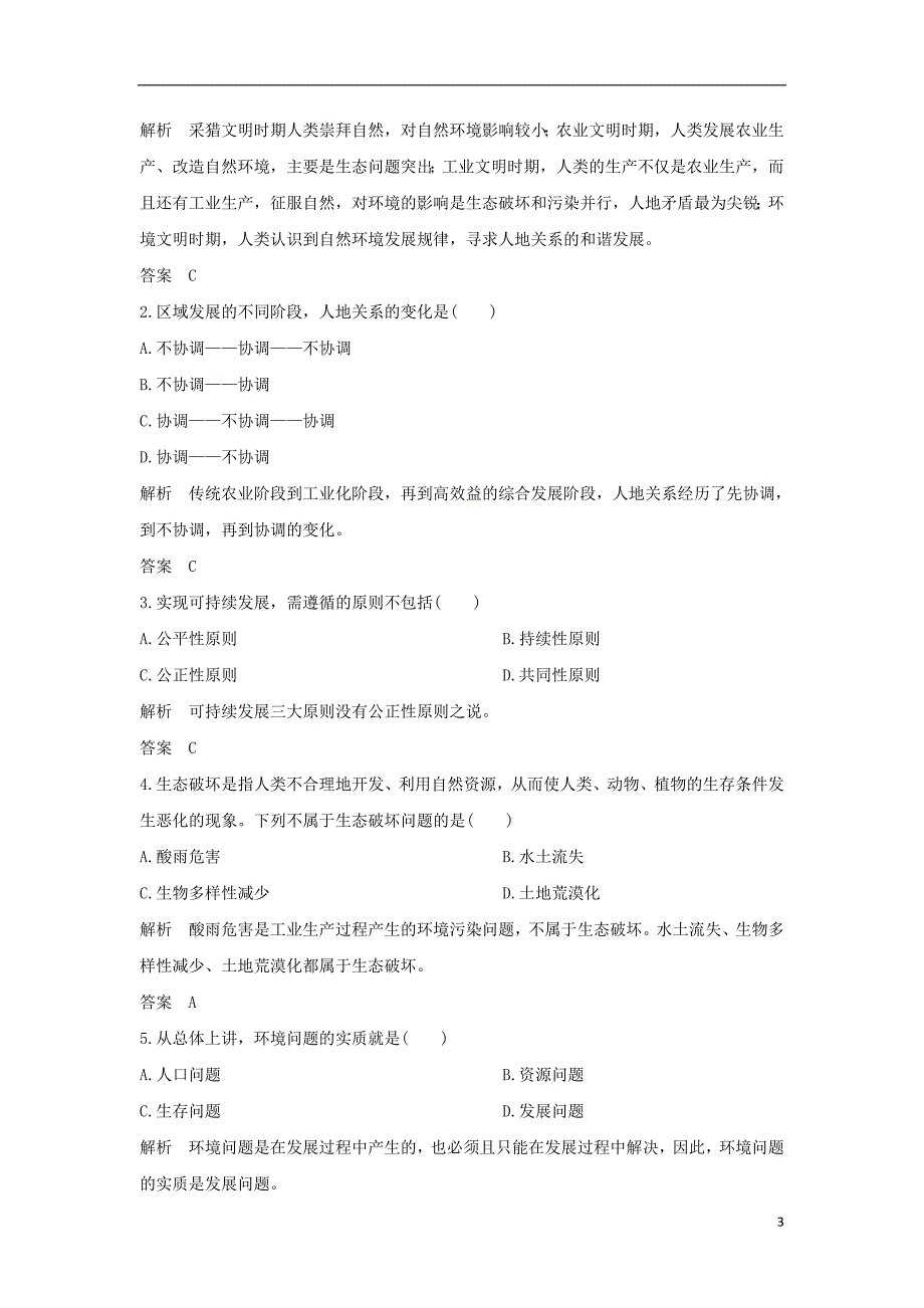 2017-2018学年高中地理第六章人类与地理环境的协调发展第一节人地关系思想的演变学案新人教版必修_第3页