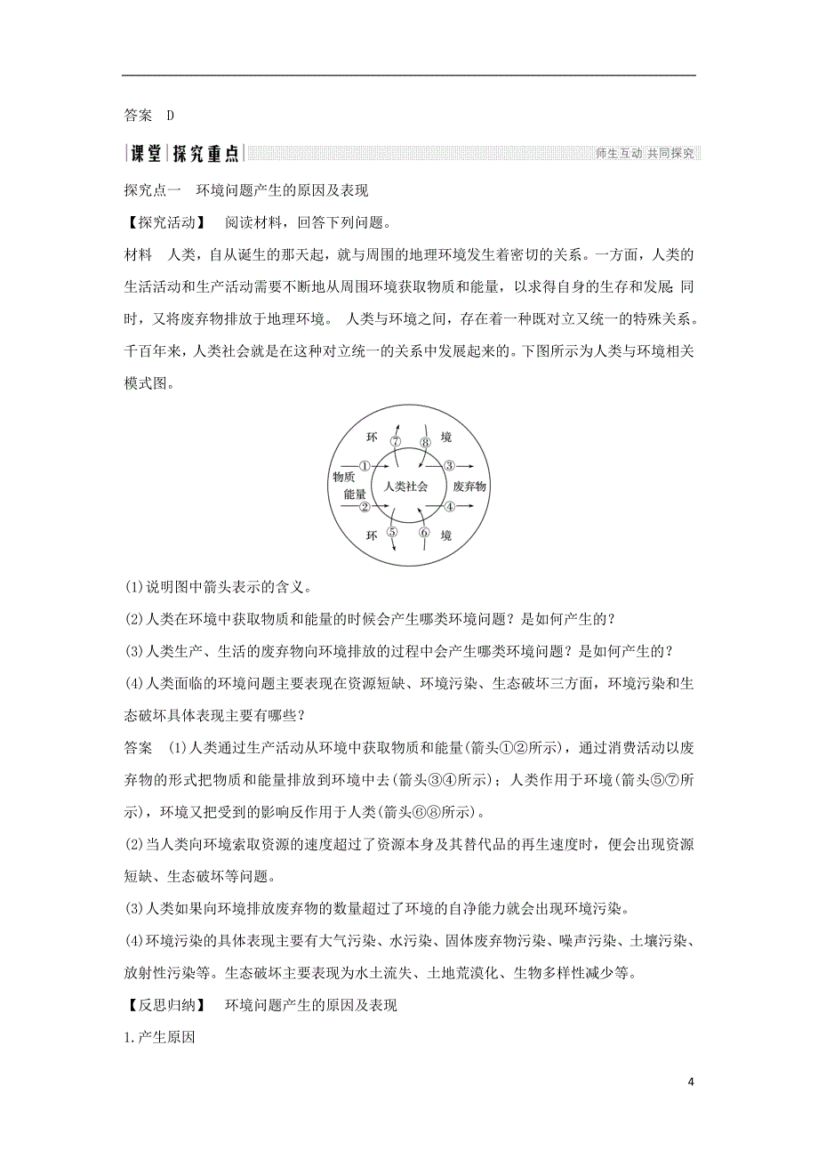 2017-2018学年高中地理第六章人类与地理环境的协调发展第一节人地关系思想的演变学案新人教版必修_第4页