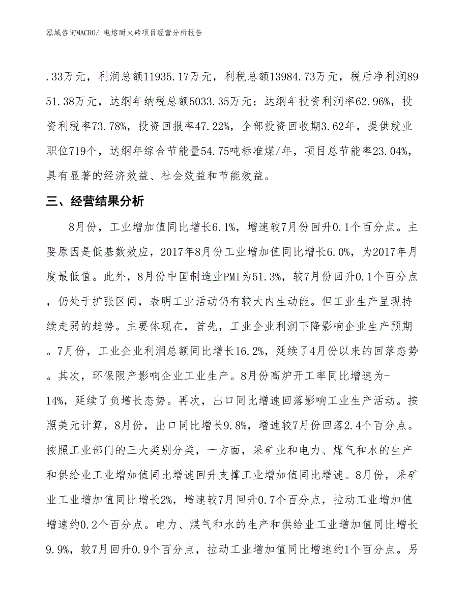 电熔耐火砖项目经营分析报告_第3页