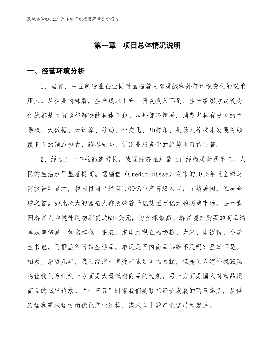 汽车空调机项目经营分析报告_第1页