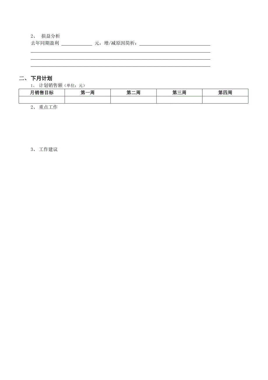 月销售总结报表.doc_第3页