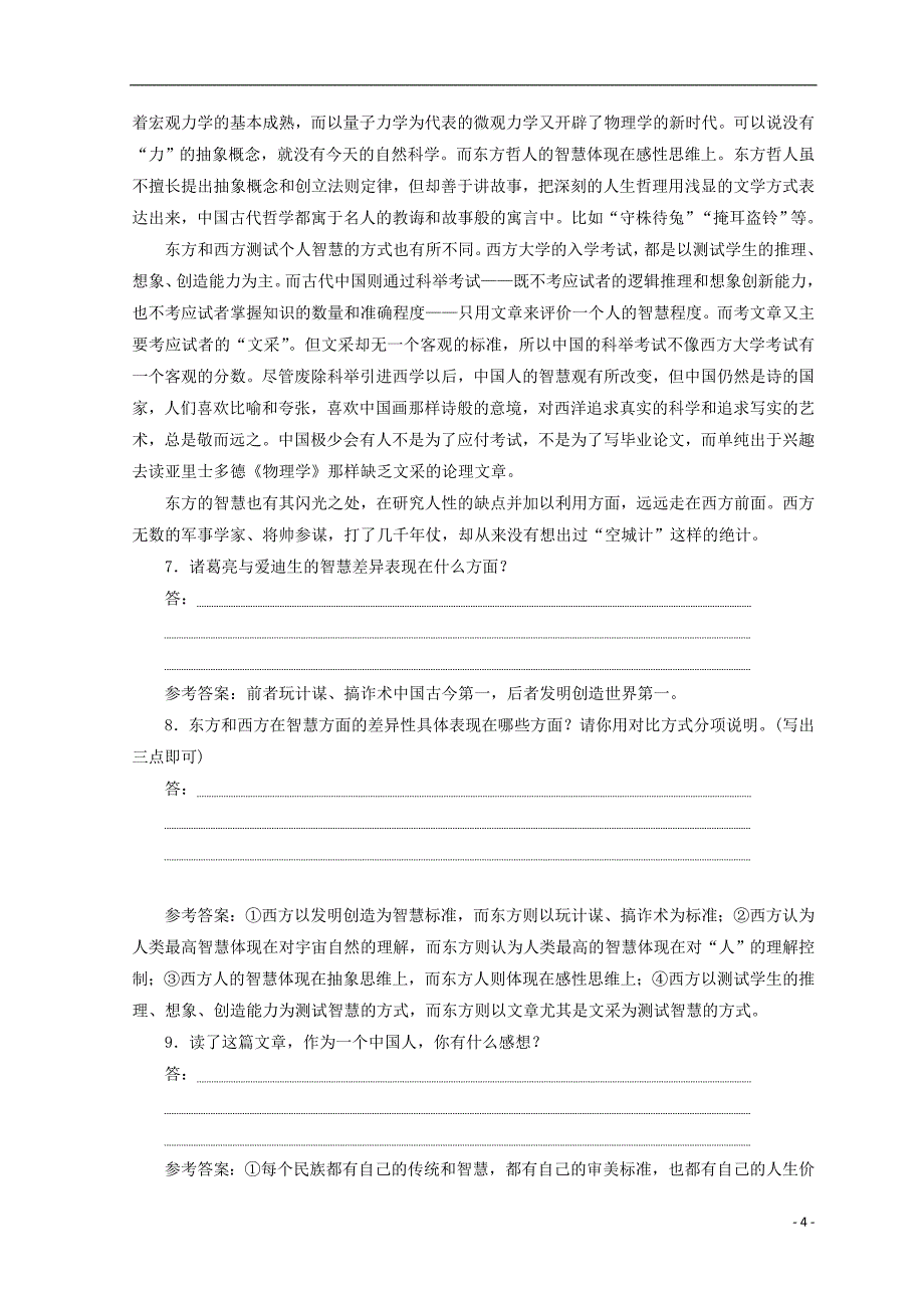 2017-2018学年高中语文第三专题第11课美美与共课时跟踪检测苏教版必修_第4页