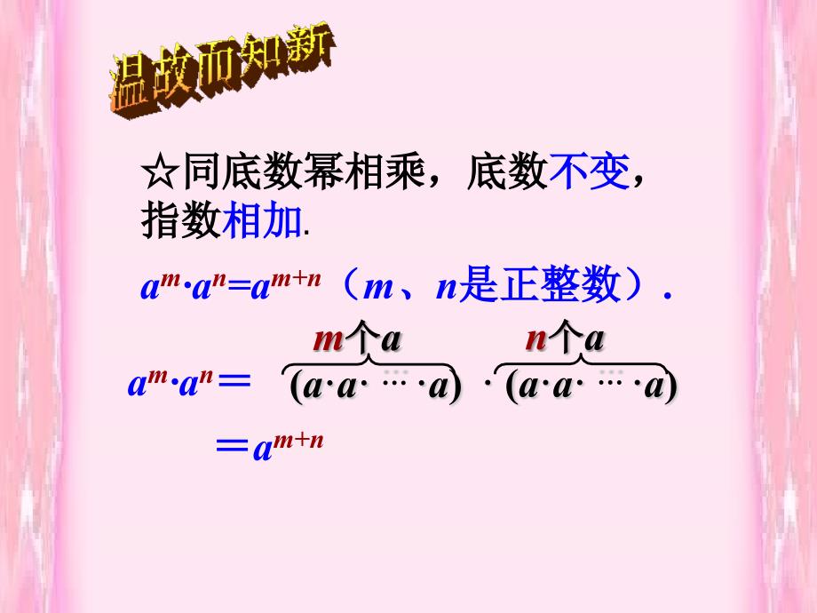 8.2 幂的乘方与积的乘方（3）课件（苏科版七下）.ppt_第2页