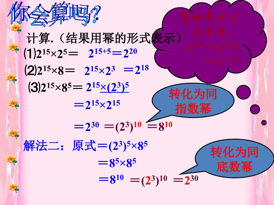 8.2 幂的乘方与积的乘方（3）课件（苏科版七下）.ppt_第3页