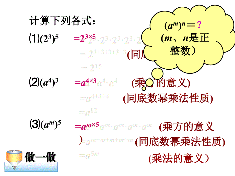 8.2 幂的乘方与积的乘方（3）课件（苏科版七下）.ppt_第4页