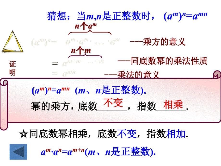 8.2 幂的乘方与积的乘方（3）课件（苏科版七下）.ppt_第5页