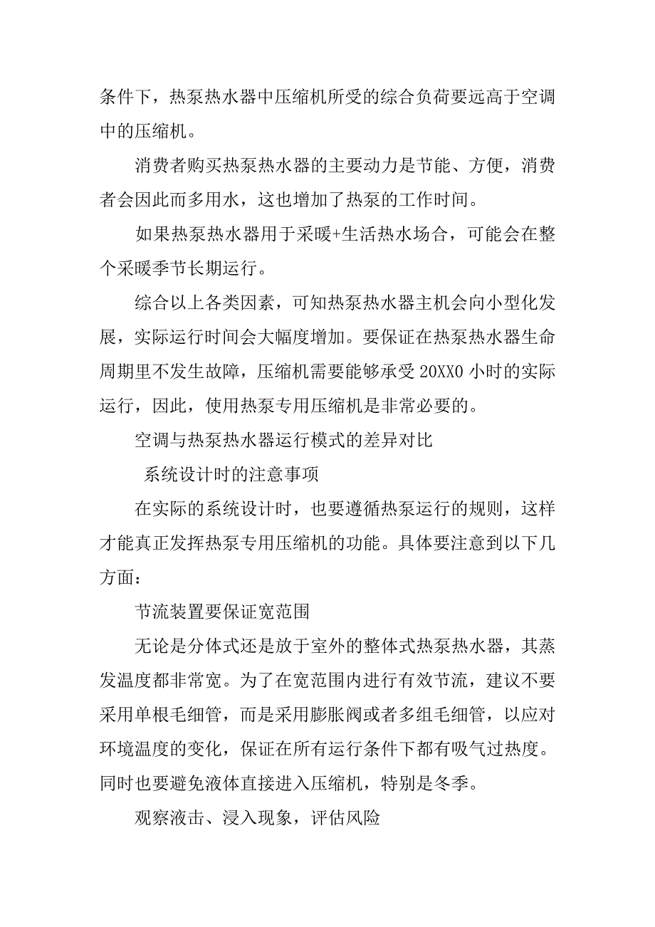 空气能压缩机与空调压缩机的差异浅析.doc_第2页