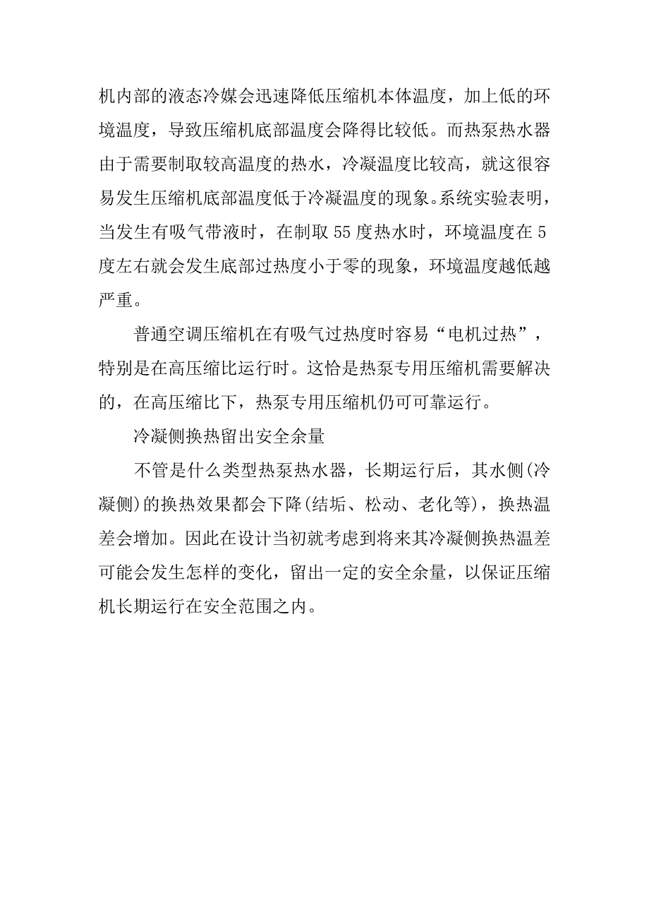 空气能压缩机与空调压缩机的差异浅析.doc_第4页