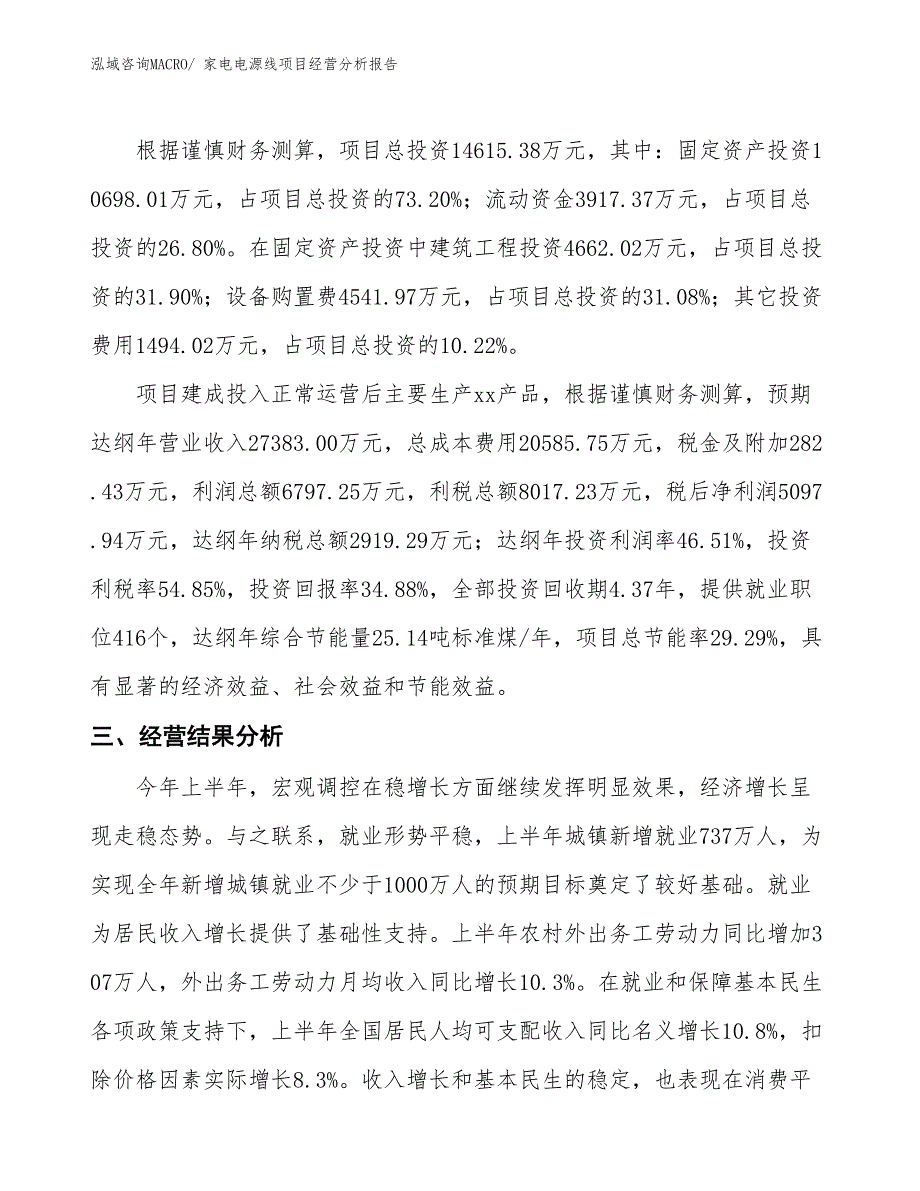 家电电源线项目经营分析报告_第4页