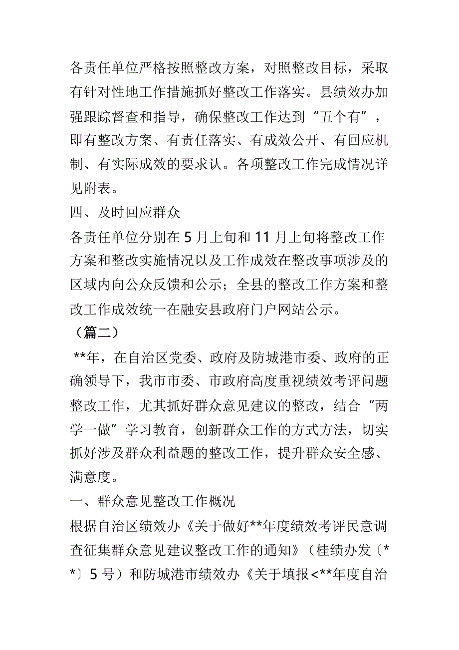 公众评议群众反馈问题整改自评报告精选3篇_第2页