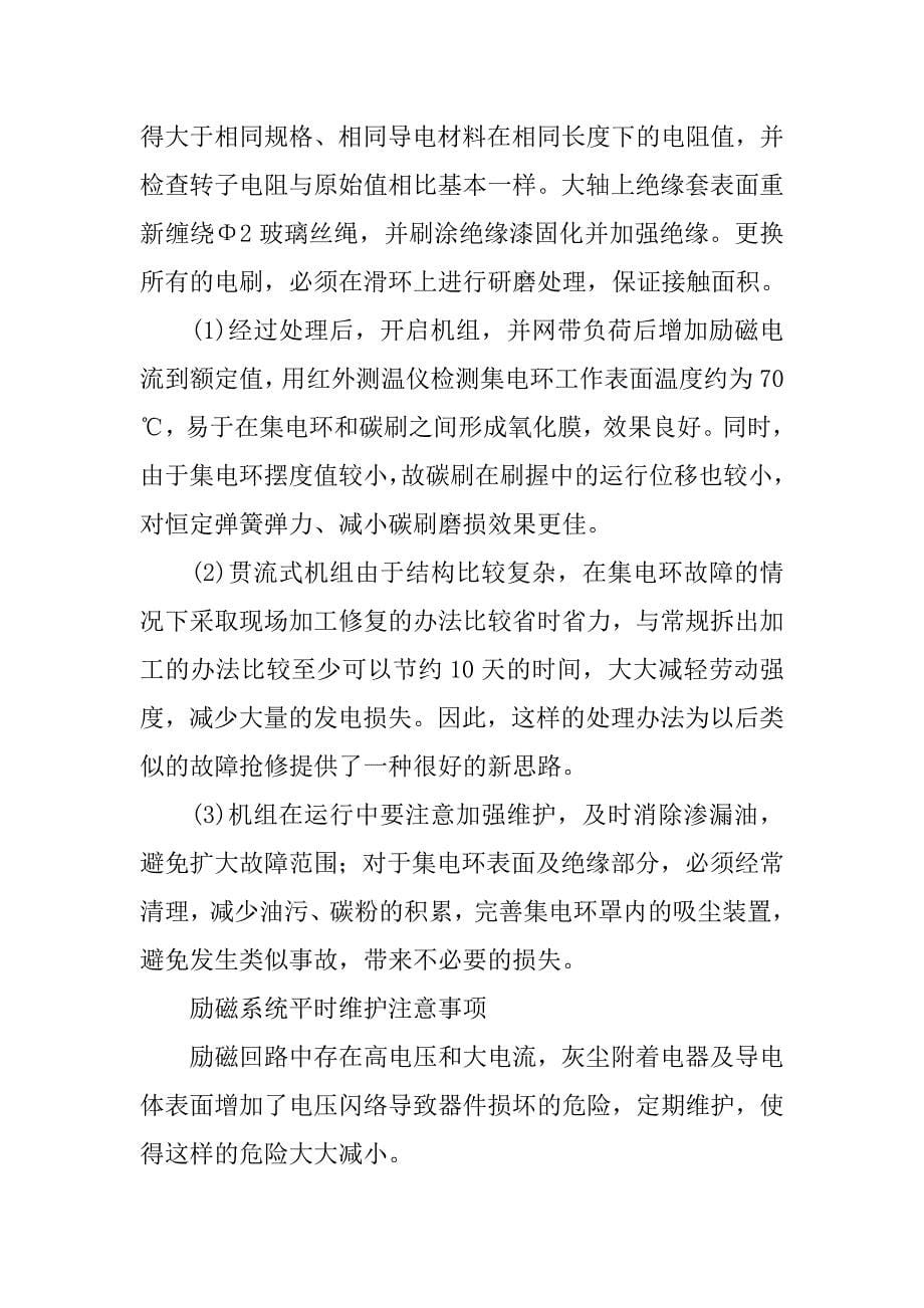 灯泡贯流式水电站励磁系统问题分析及处理方法.doc_第5页