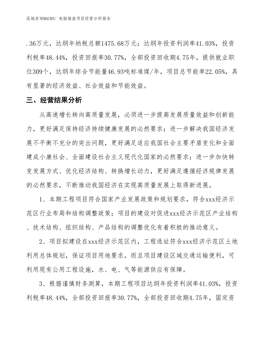 电脑插座项目经营分析报告_第3页