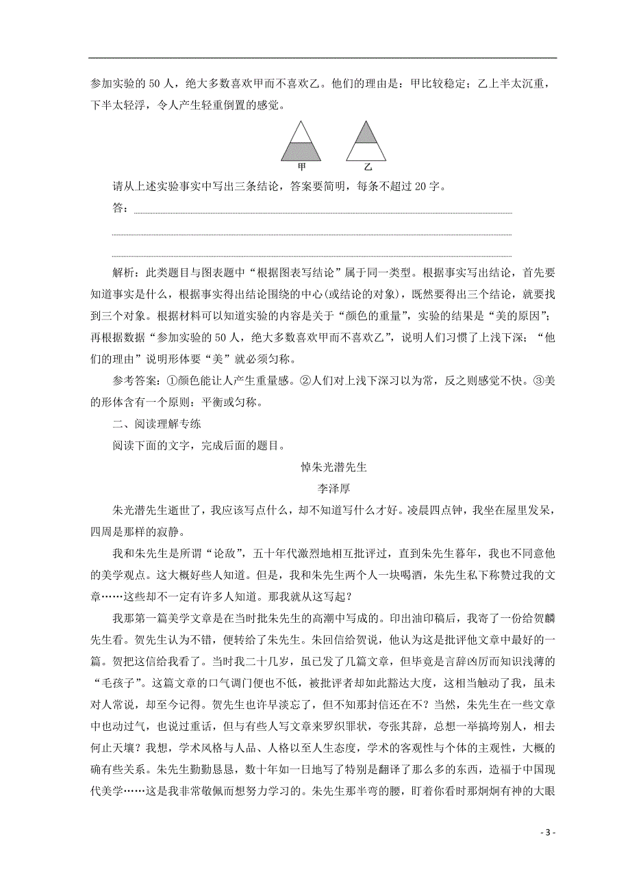 2017-2018学年高中语文第一专题第3课咬文嚼字课时跟踪检测苏教版必修_第3页