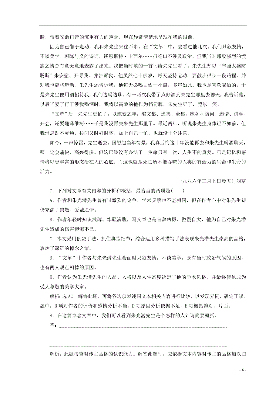 2017-2018学年高中语文第一专题第3课咬文嚼字课时跟踪检测苏教版必修_第4页