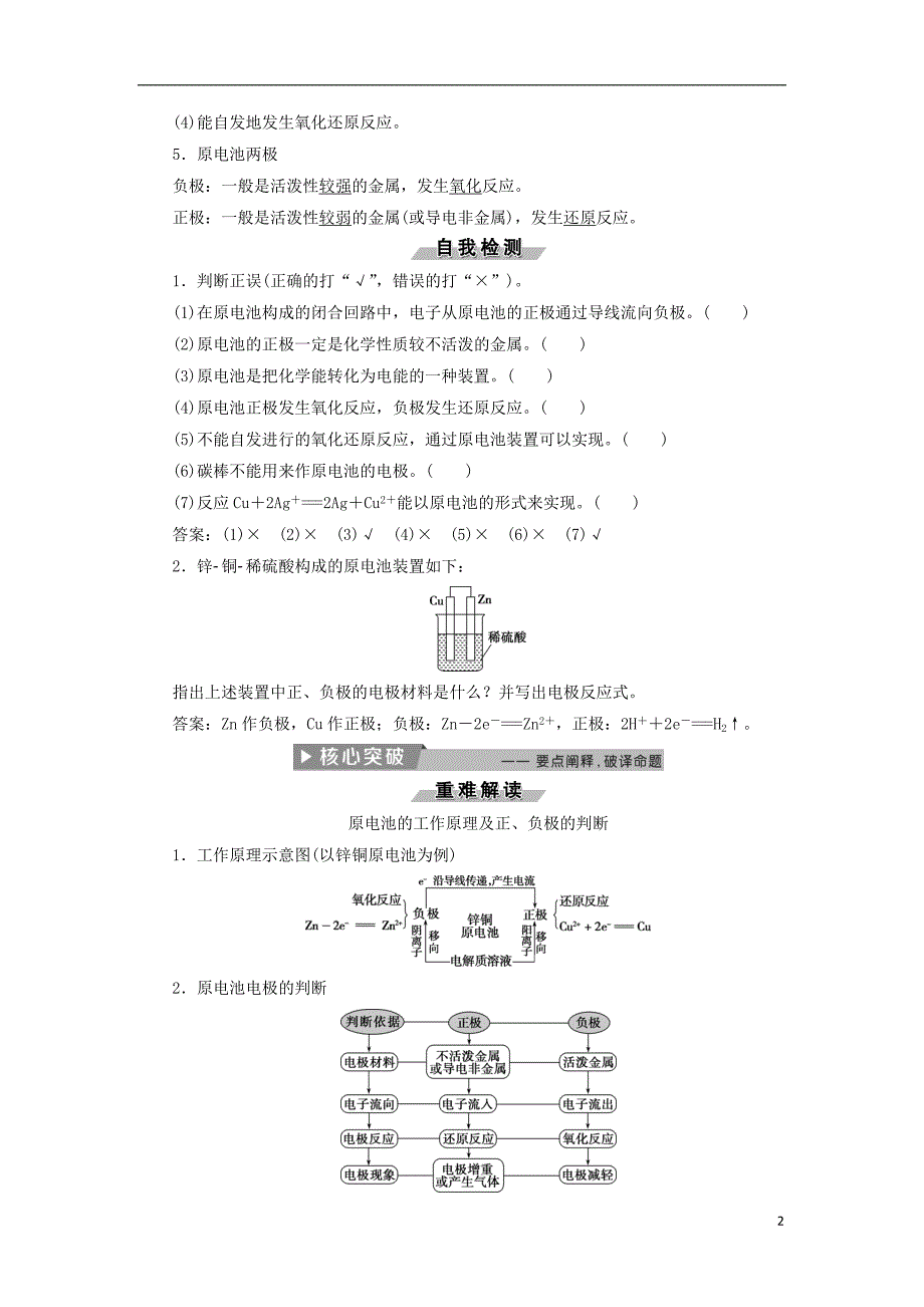 2017-2018学年高中化学第四章电化学基础4.1原电池导学案新人教版选修_第2页